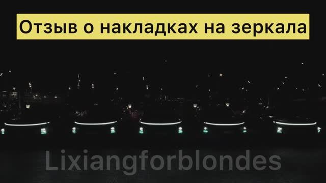 Отзыв о накладках, как и обещала