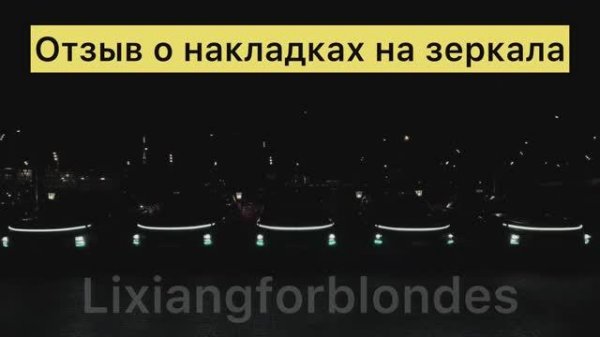 Отзыв о накладках, как и обещала