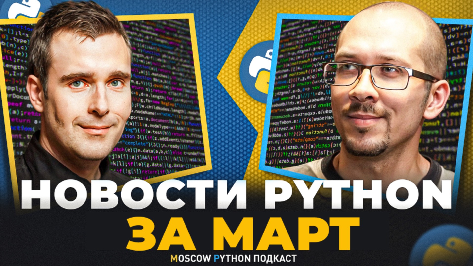 Новости мира Python за март 2025 смотреть онлайн