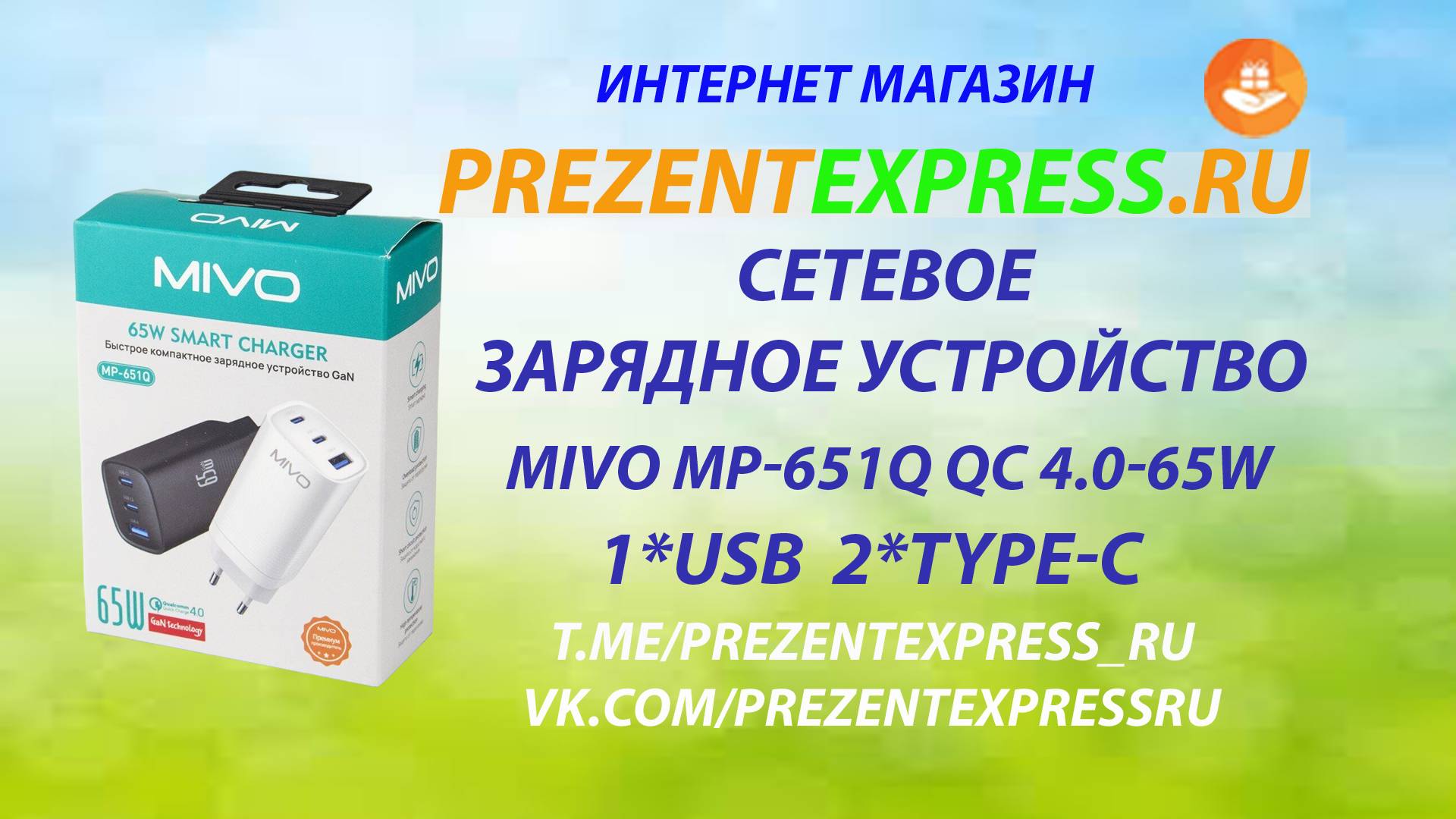 Быстрое компактное зарядное GAN устройство Mivo MP-651Q, QC 4.0-65W