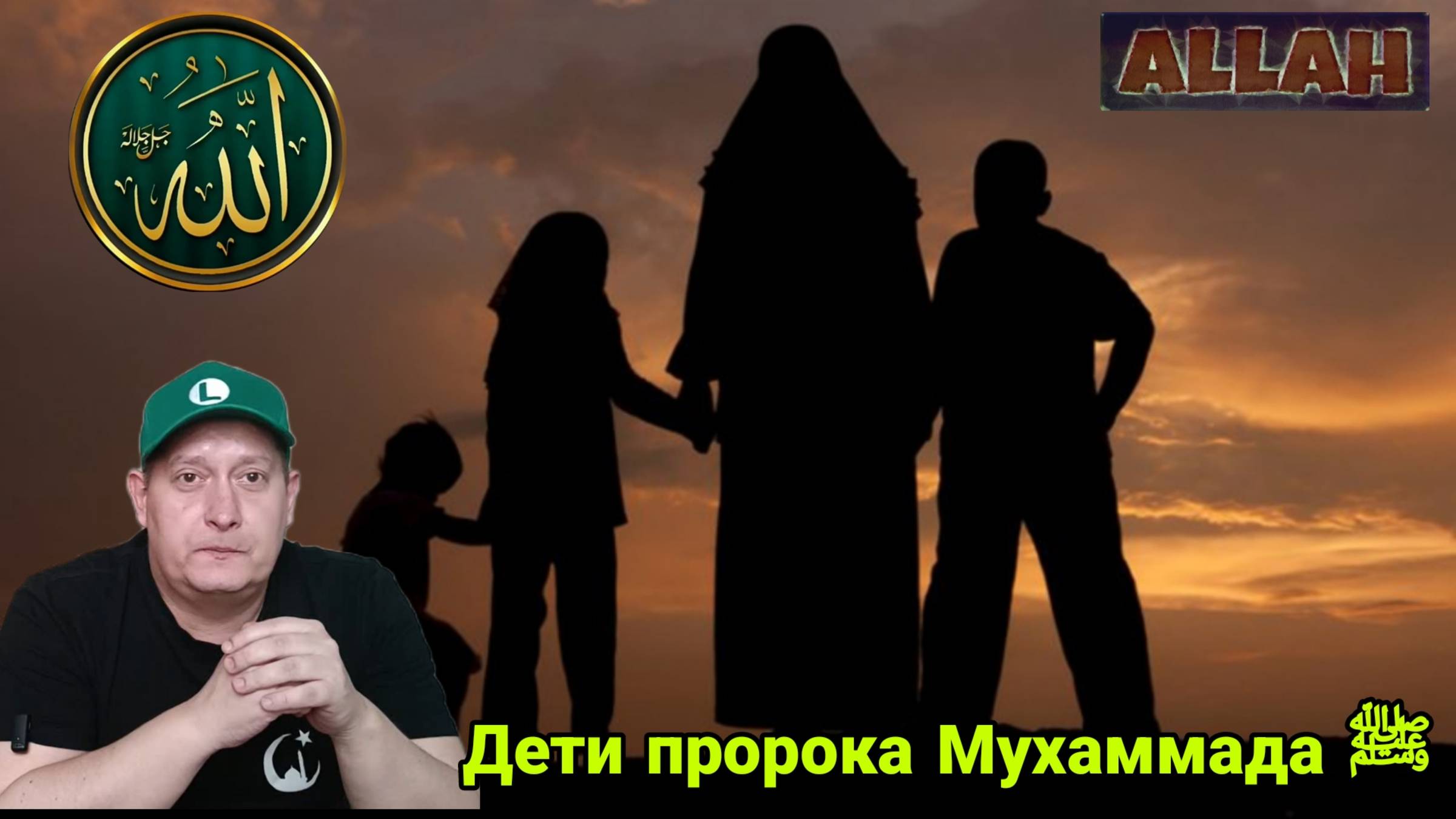 Дети пророка Мухаммада ﷺ смотреть онлайн