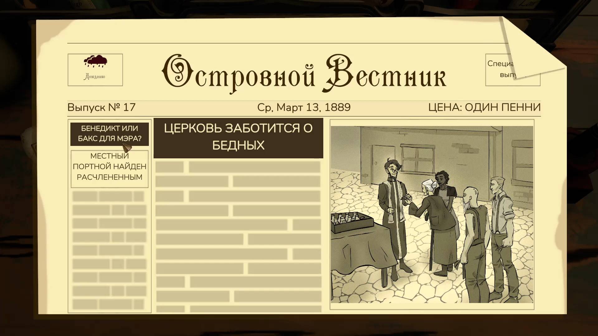 Do No Harm #3 Загадочная болезнь