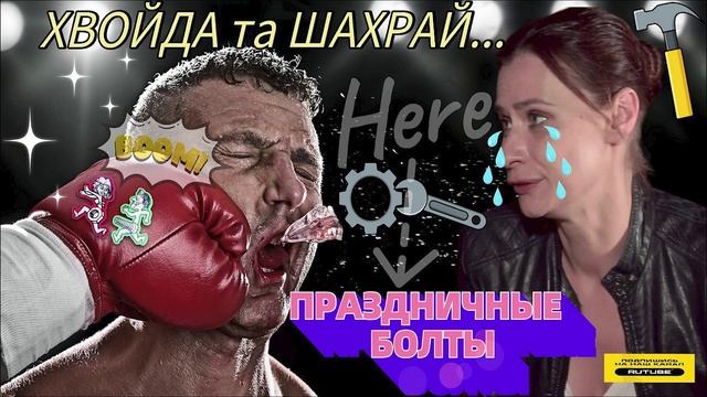 Праздничные болтики вкручивает Тимур #ТимурВкручивает #мошенничество #аферисты #звонокмошенник смотреть онлайн