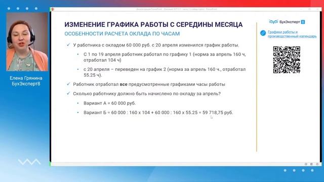 Графики работы в 1С ЗУП 8.3 (3.1) — где найти, как настроить, заполнить, как изменить смотреть онлайн