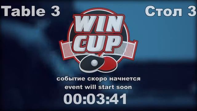 Птицын 3-1Коворотушин /Кидалов 3-2Кушко Турнир Восток 6 WINCUP 13.03.21 Прямая Трансляция Зал 3 смотреть онлайн