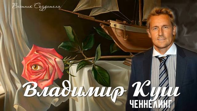 Владимир Куш художник русского происхождения из Америки смотреть онлайн