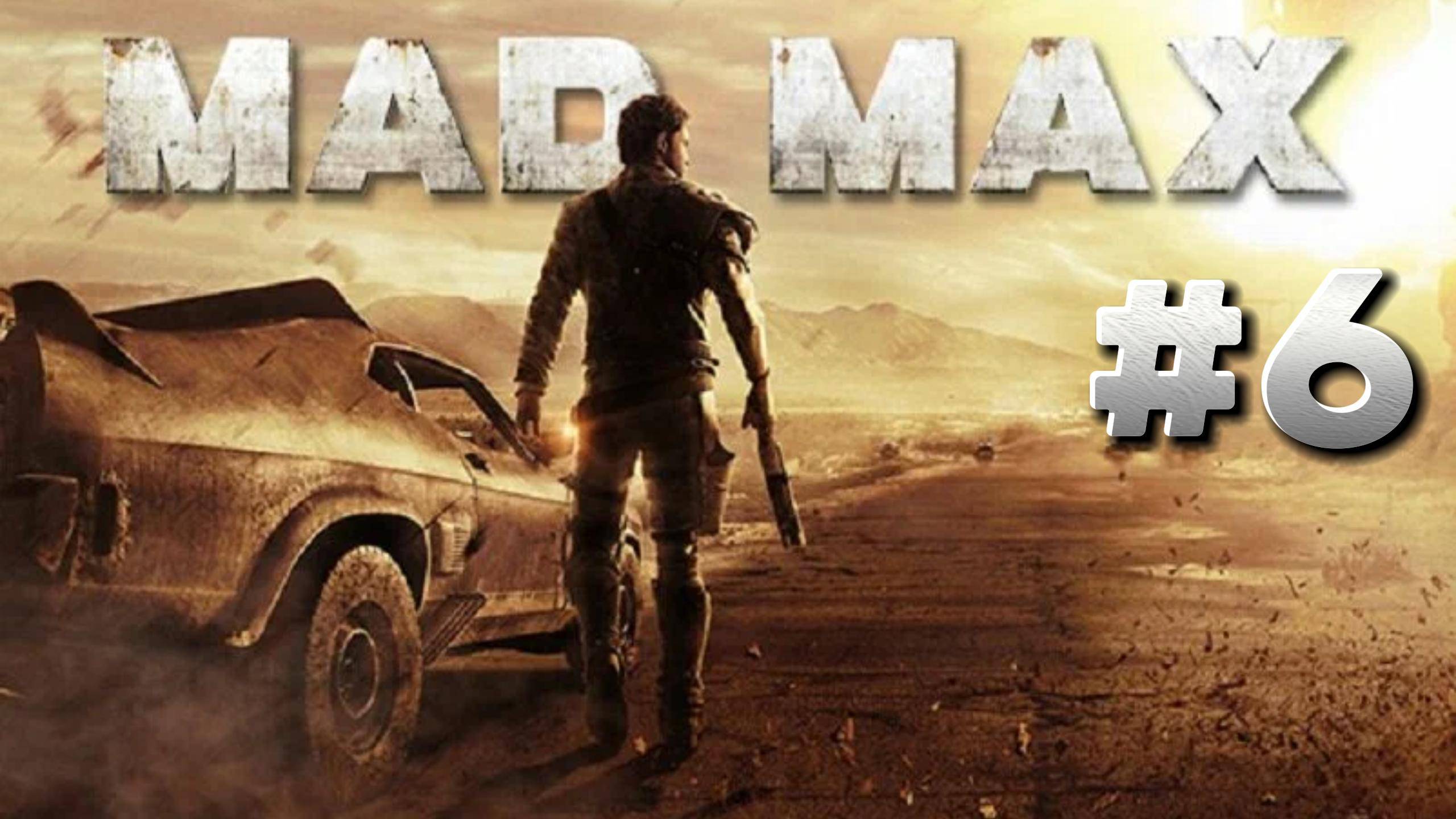 Mad Max (Безумный Макс) ►  Прохождение #6