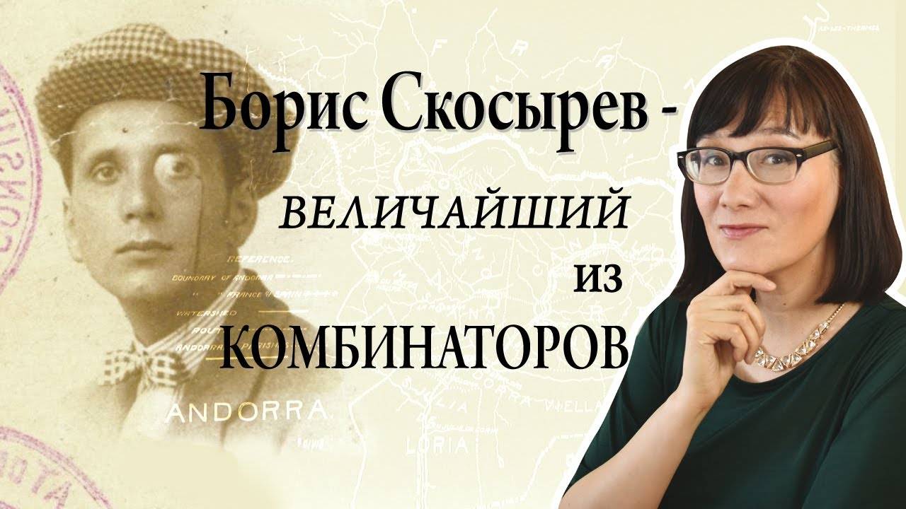 Русский авантюрист становиться королём Андорры