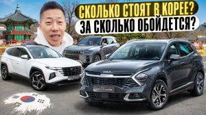 Корейские кроссоверы с бюджетом до 2.500.000 руб