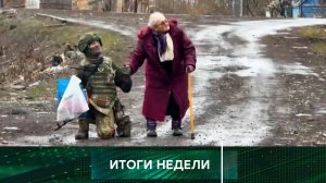 «Итоги недели». Выпуск от 30 марта 2025 года