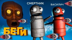 ШОУ ХРИПЛЫХ! СМЫВАЕМ ВАСИЛИЧА! ОБЩАЕМСЯ С УТОЧКОЙ! ИЩЕМ ПРЕДМЕТЫ В РЕПО!  FIND STUFF IN R.E.P.O.!