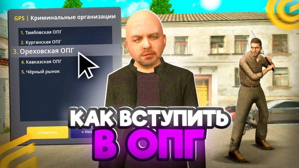 Как ВСТУПИТЬ в ОПГ в ГРАНД МОБАЙЛ КАК ПРОЙТИ СОБЕСЕДОВАНИЕ в ОПГ в GRAND MOBILE