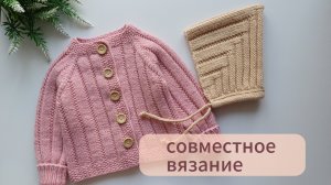 Кофточка спицами. Регланом сверху.Для мальчика или девочки..Побробный мастер-класс