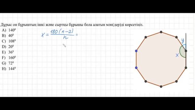 Дұрыс көпбұрыштың ішкі бұрышына жаңа есеп смотреть онлайн