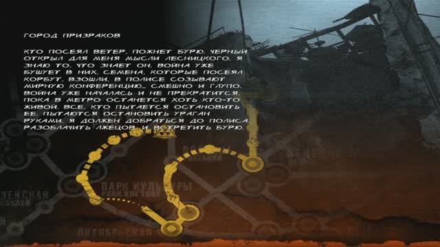 Метро. Луч надежды #10 смотреть онлайн