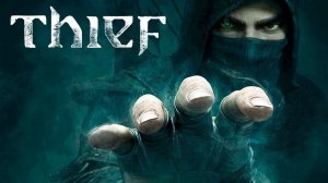 Thief. Часть 3. арт