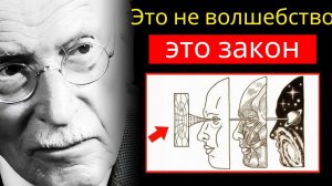 📹 Сделайте это тайно... и наблюдайте, как Вселенная с легкостью открывает двери! | Карл Юнг → 👤