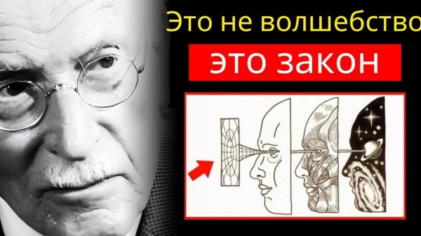 📹 Сделайте это тайно... и наблюдайте, как Вселенная с легкостью открывает двери! | Карл Юнг → 👤