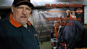 185.100 Harley-Davidson. Весенняя суета в гараже. Замена жиж.