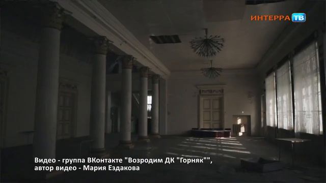 "Прекрасная история о ДК "Горняк", наполненная воспоминаниями и живым дыханием людей" смотреть онлайн