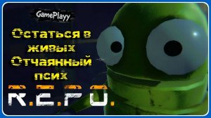 R.E.P.O ХОРРОР: Первый страх Ржач 😱Последний Герой | #REPOхоррор #Rutube  #ХоррорИгра