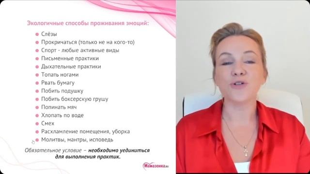 Экологичное проживание негативных эмоций