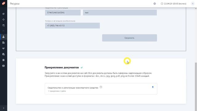 ЛК Перевозчика. Редактирование карточки Автомашины смотреть онлайн