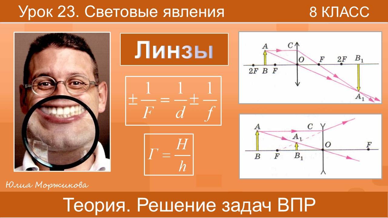23. Линзы. Теория, построение изображения в собирающей и рассеивающей линзах. Подготовка к ВПР, ОГЭ смотреть онлайн