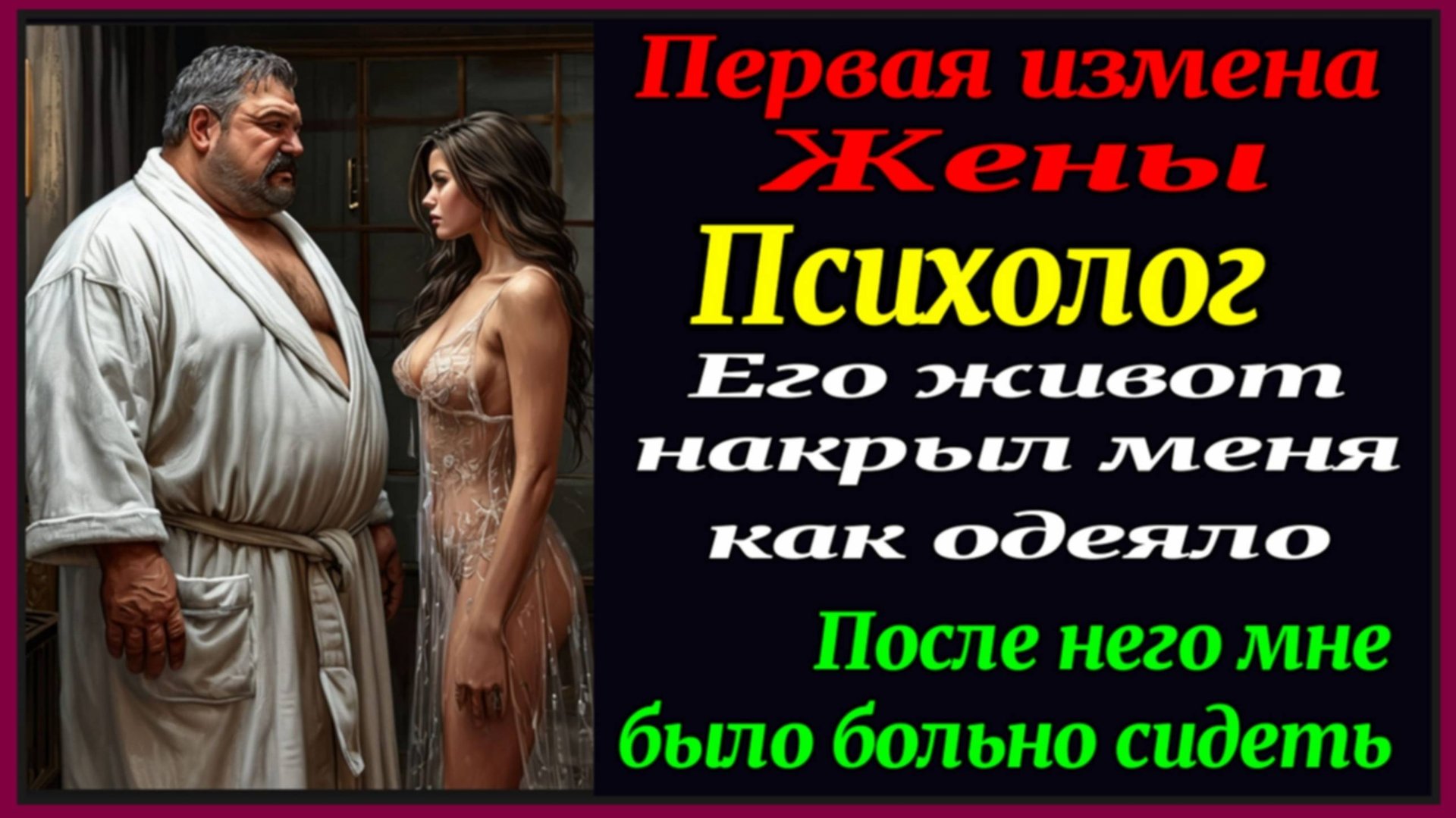 2часть Измена Жены. Светланы  Случайная измена. Рассказы для взрослых. Роман. Аудиокнига.