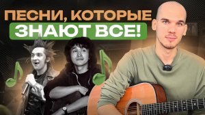 ОТ ЭТИХ ПЕСЕН тепло на душе | НОСТАЛЬГИЯ накроет каждого! Интересные ФАКТЫ про каждую композицию