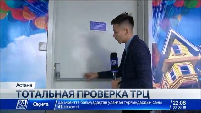 Со 2 апреля стартует тотальная проверка всех ТРЦ в Казахстане смотреть онлайн