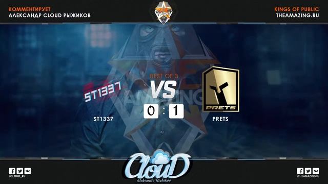THEAMAZING KINGS OF PUBLIC -- ST1337 vs PRETS best of 3 смотреть онлайн