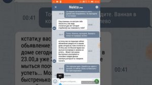 Nekto.me. Вирт с сюжетом 2
