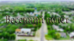 Весенний полёт - 2022