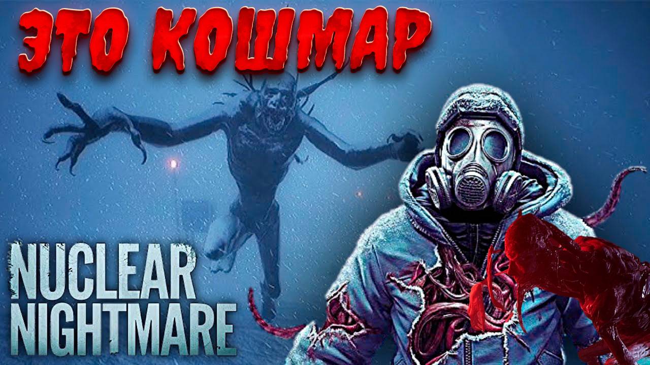 ОБЗОР на Nuclear Nightmare! ЧТО ЭТО?!!