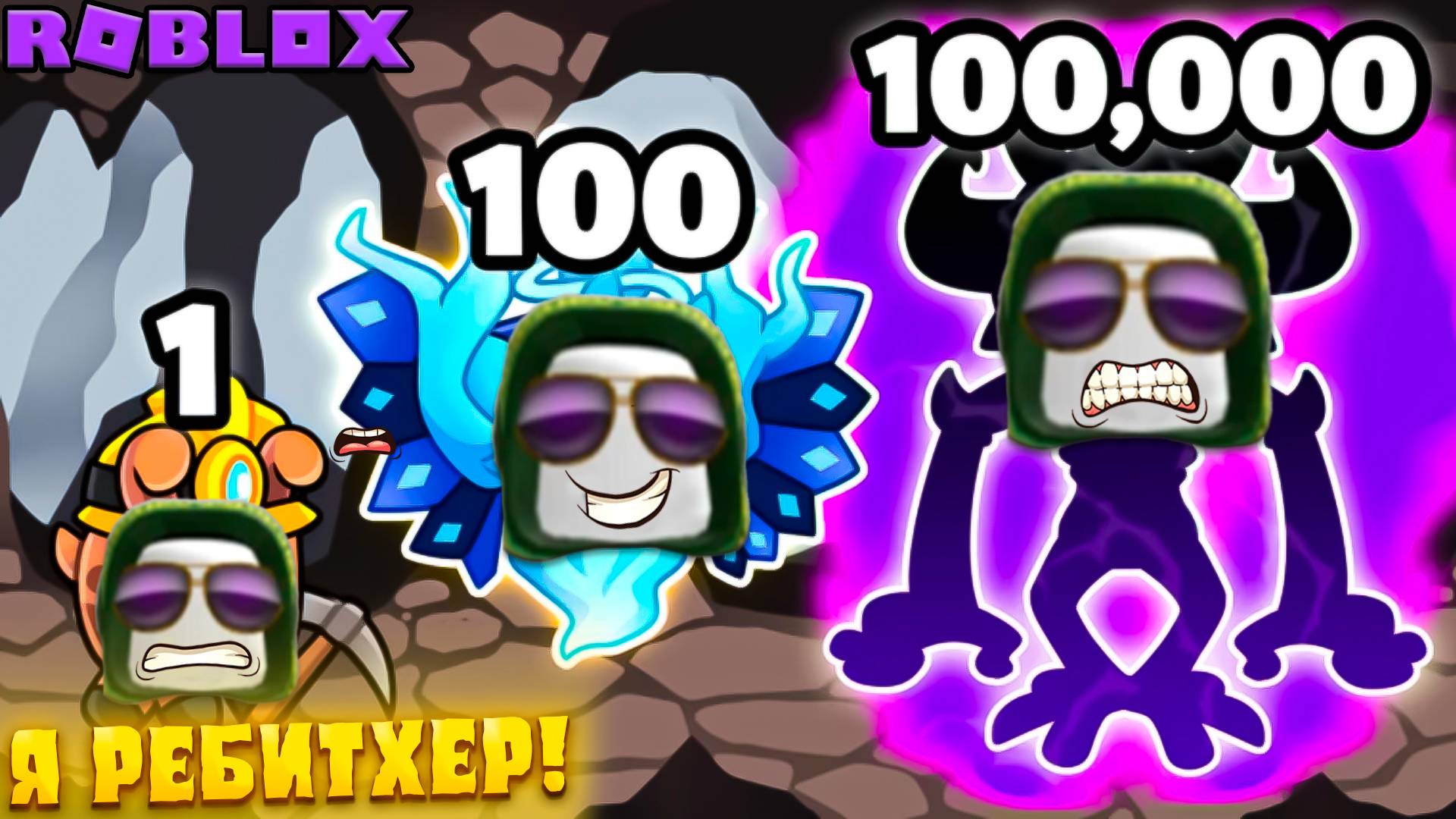 😱Я СТАЛ ГЛАВНЫМ РЕБИТХОМ В Rebirth Champions: Ultimate в Роблокс | Roblox смотреть онлайн