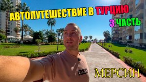 Гастрономическое путешествие по Мерсину: рынок, рестораны, горы