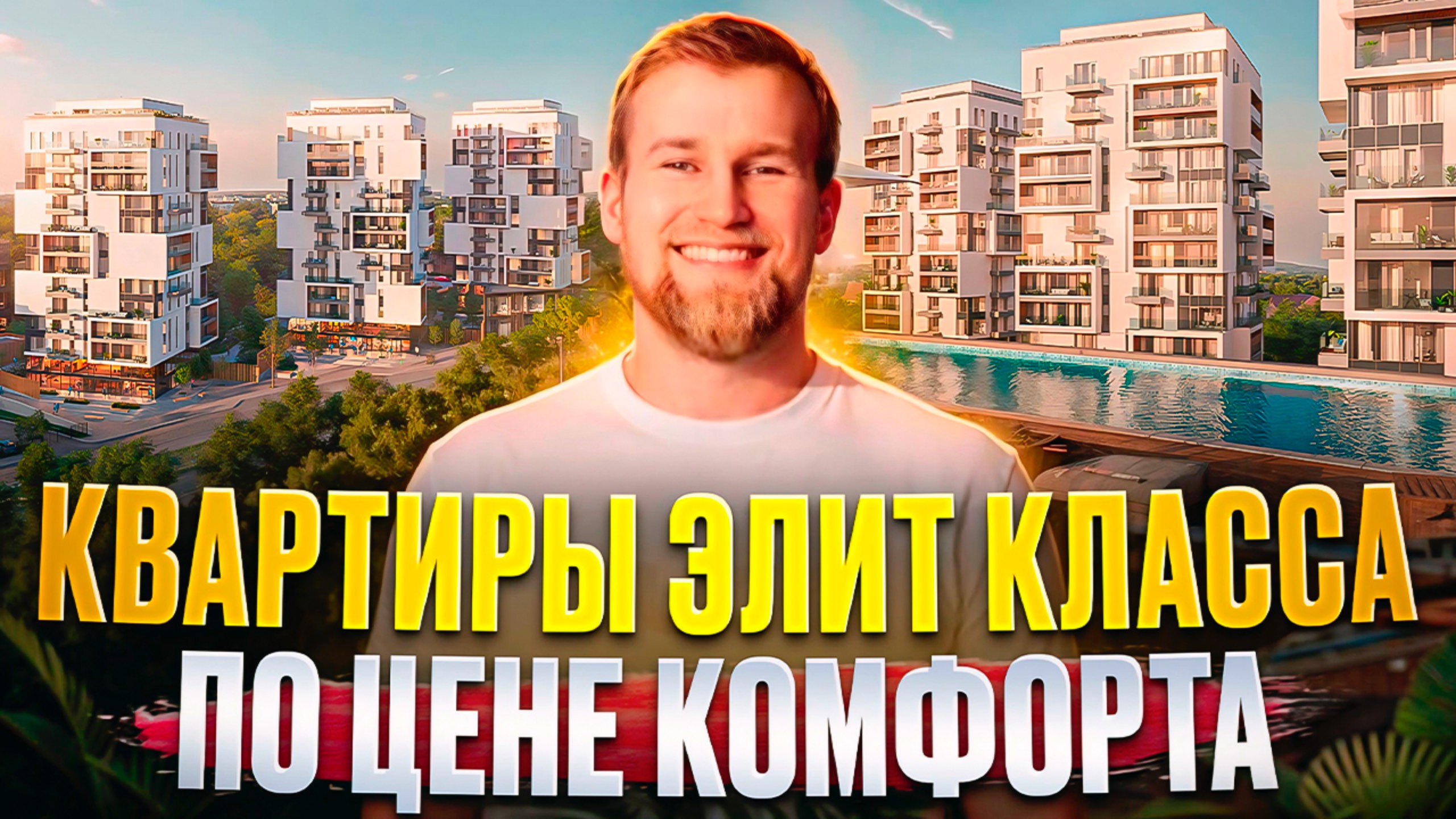 Элитный ЖК в центре Симферополя. Edicon Park. Лучшая недвижимость в Крыму, для жизни и отдыха. смотреть онлайн