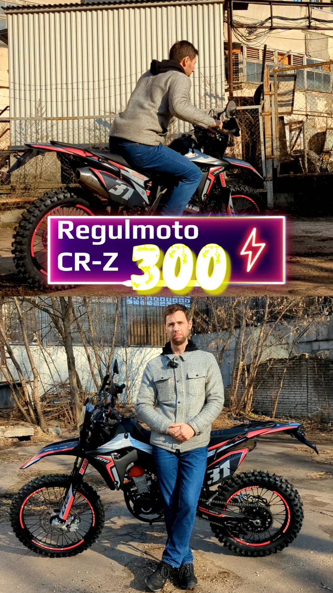 Лучший в классе - Regulmoto CR-Z 300 смотреть онлайн
