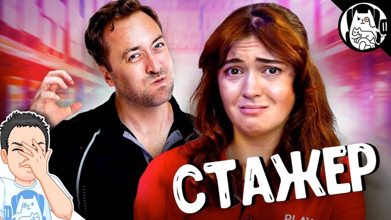 Лучший в мире стажёр / BORED на русском (озвучка Bad Vo1ce)