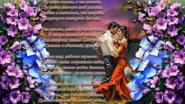 Два сердца влюблённых...