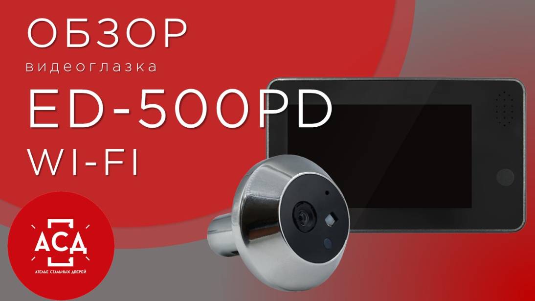 Видеоглазок ED-500PD Wi-Fi обзор смотреть онлайн
