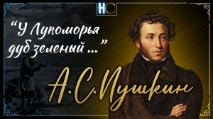 У лукоморья дуб зелёный  (1)fadout