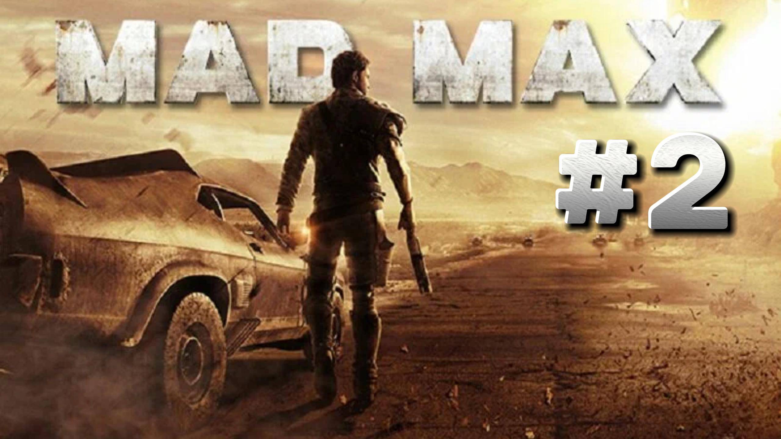 Mad Max (Безумный Макс) ► Прохождение #2