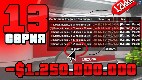 ВЗЛОМАЛ СИСТЕМУ! ✅🔐 УВЕЛИЧИЛ ЗАРАБОТОК в 5 РАЗ! 📈📛 ПУТЬ до 250 МЛРД на АРИЗОНА РП #13 (аризона рп