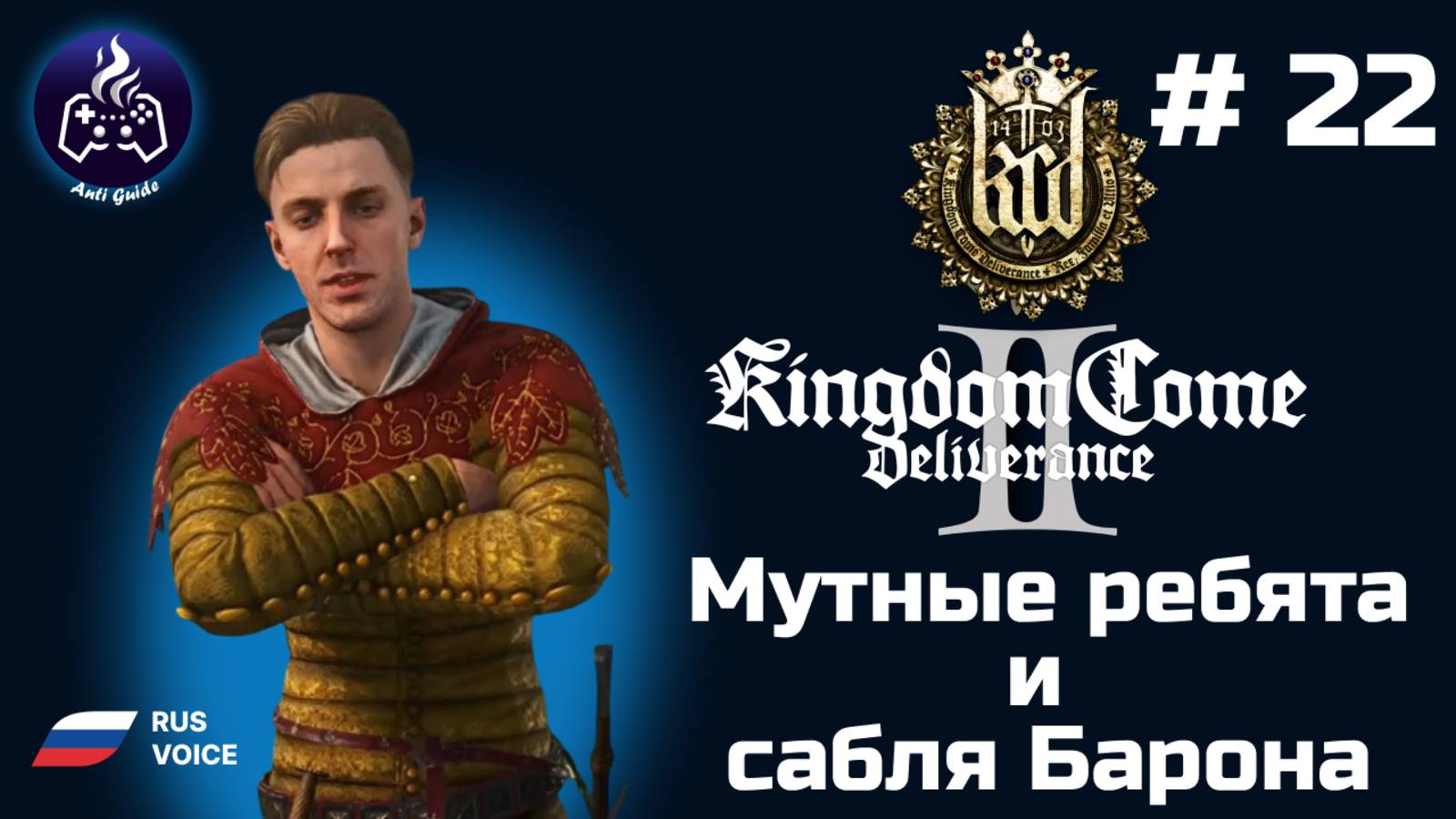 Kingdom Come Deliverance 2 ➤ Серия № 22 ➤ Сабля смотреть онлайн