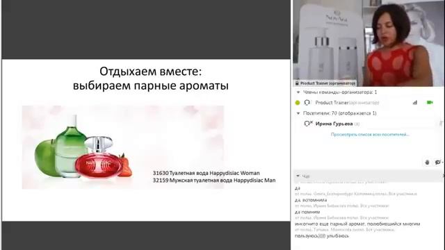 Отдыхаем вместе, выбираем парные ароматы Алёна Салмина смотреть онлайн