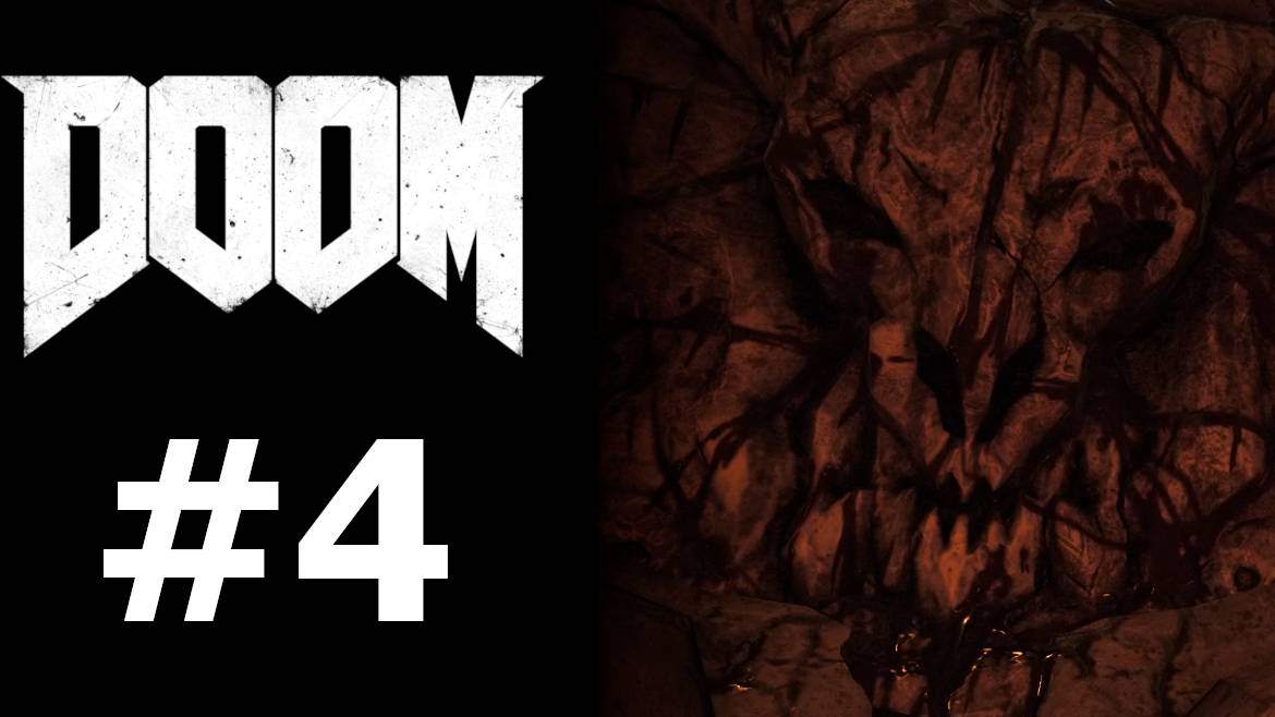 ОБРАТНО НА МАРС #4 — DOOM (2016)