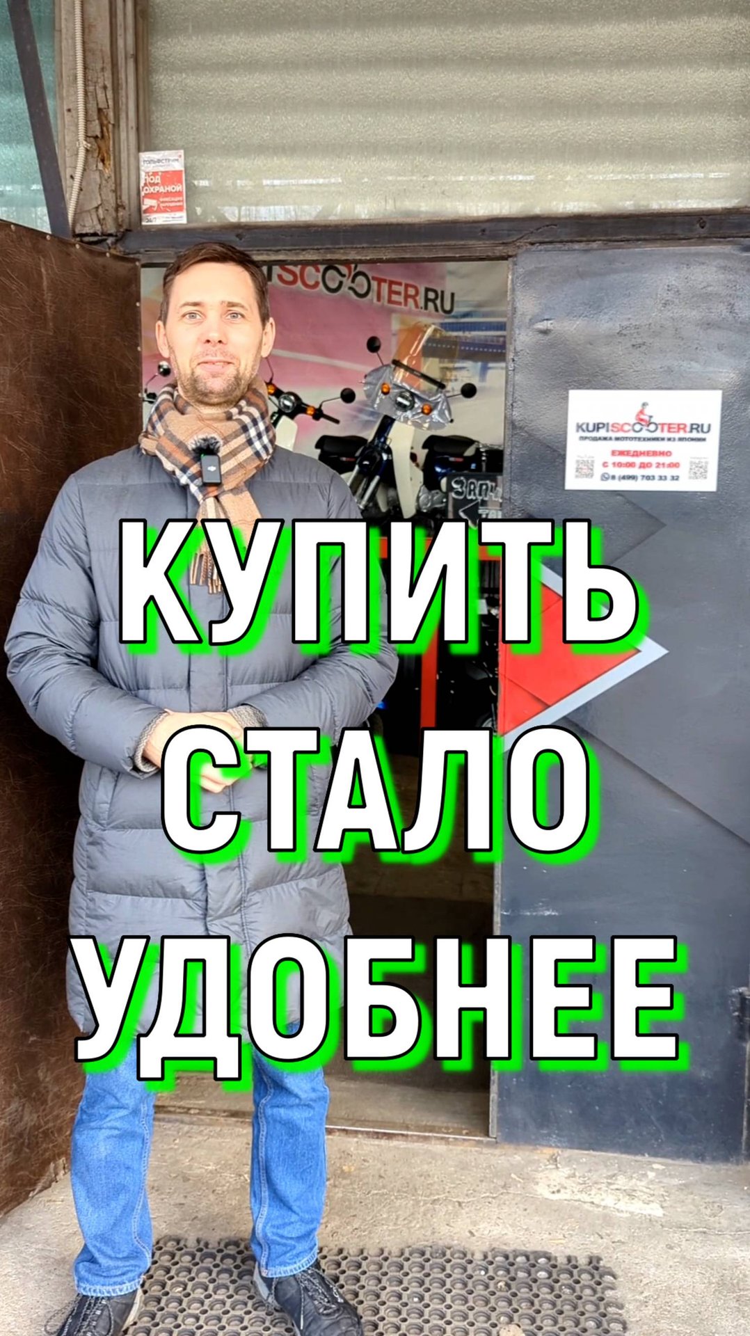 НОВЫЙ график работы KUPISCOOTER.RU смотреть онлайн