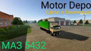 Motor Depot МАЗ 5432 еду в Еманкаши (мобильные игры)